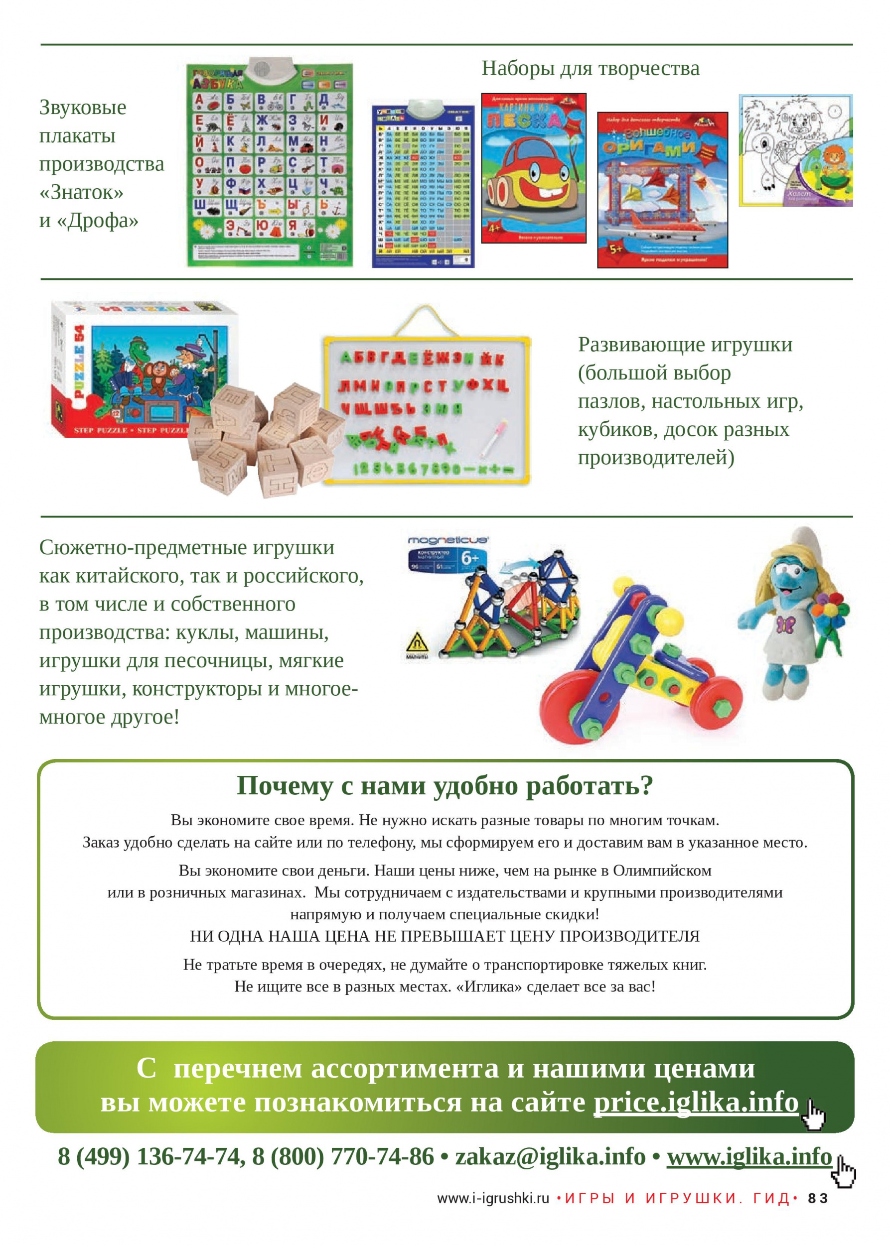 Ассортимент компании