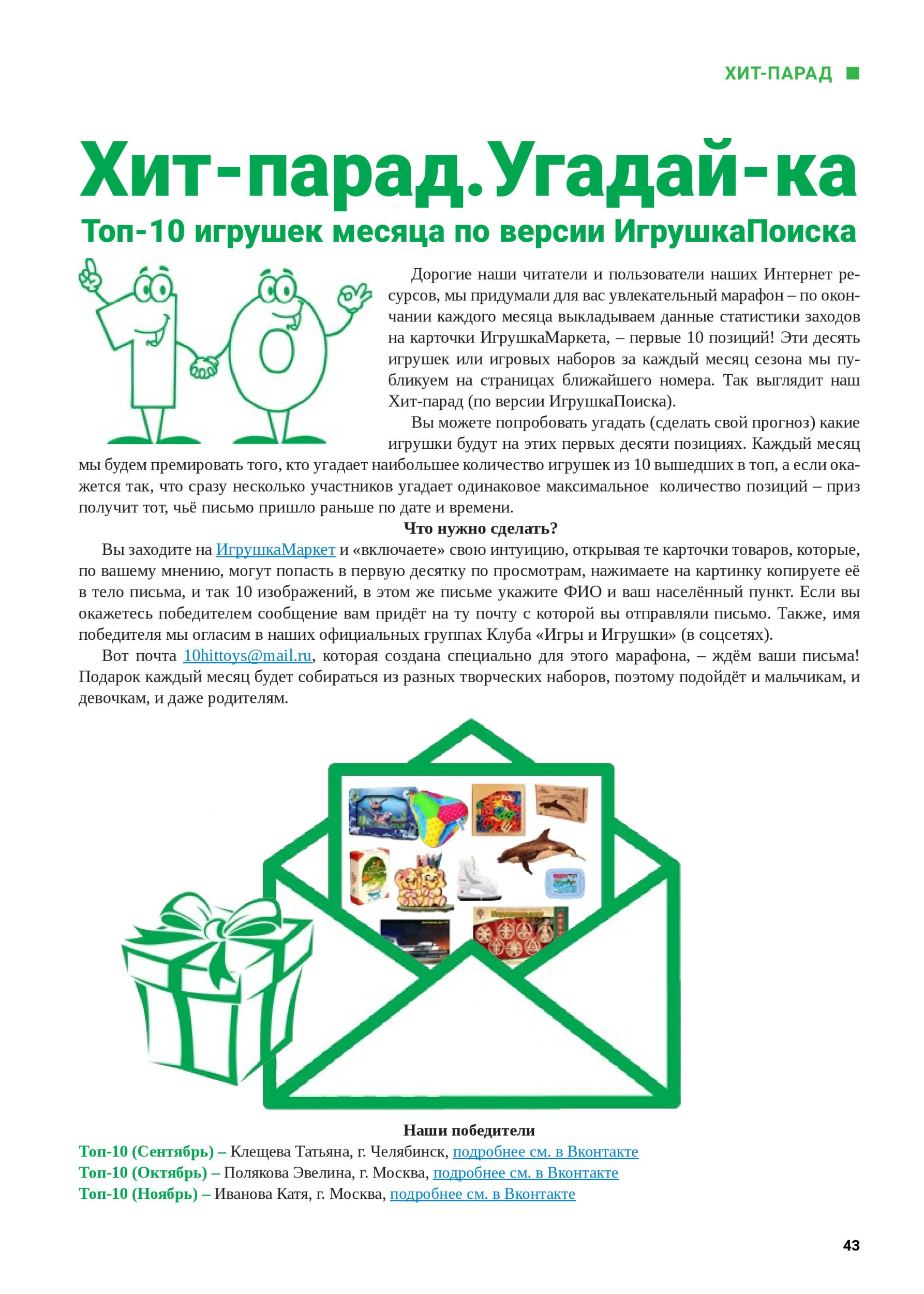 Хит-парад.Угадай-ка Хит-парад.Угадай-ка