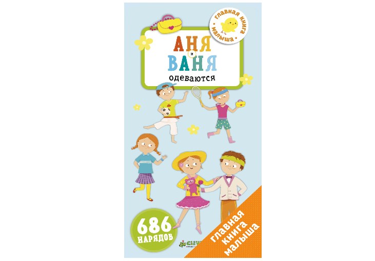 Девочка Аня и мальчик Ваня Девочка Аня и мальчик Ваня