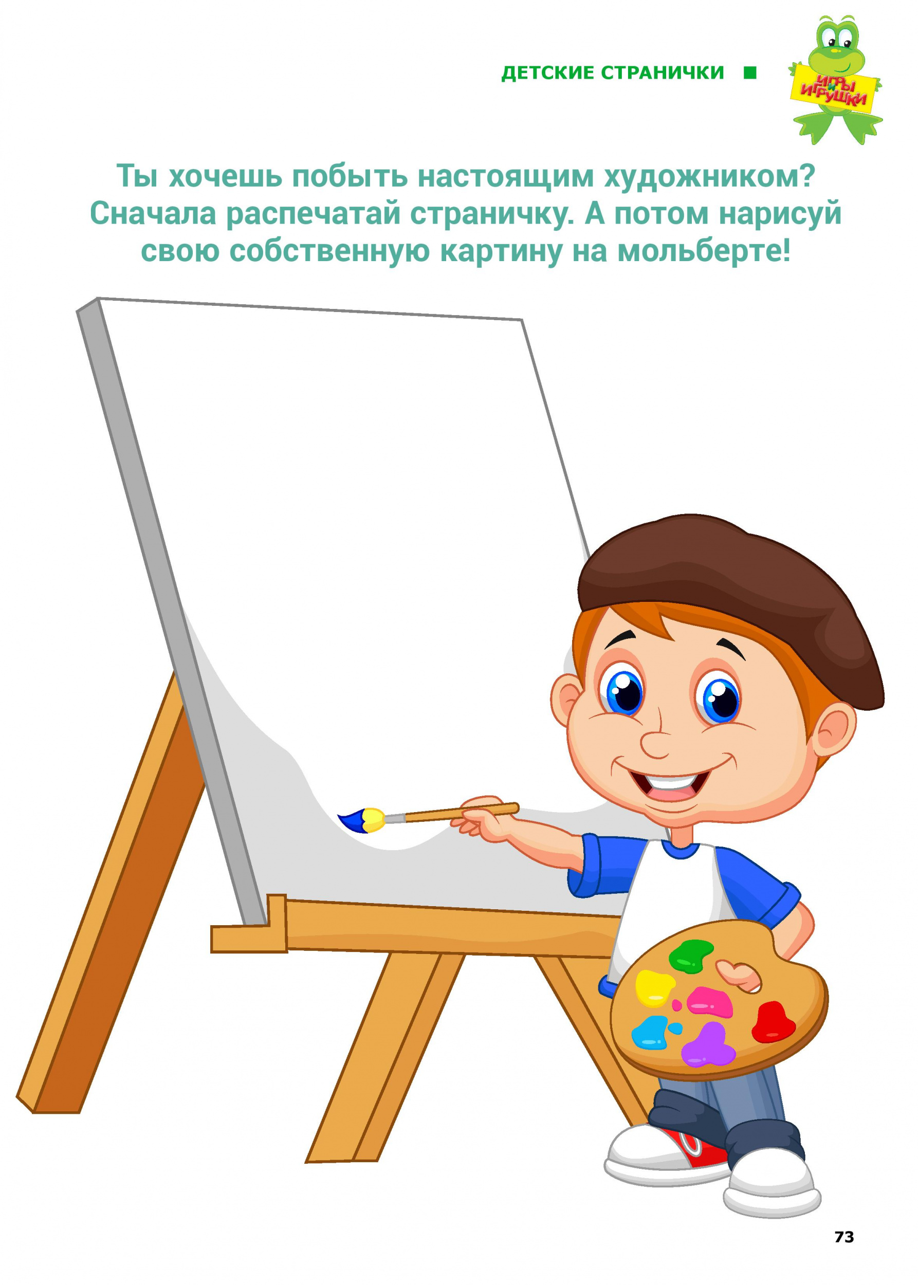 Рисунок на мольберте Рисунок на мольберте