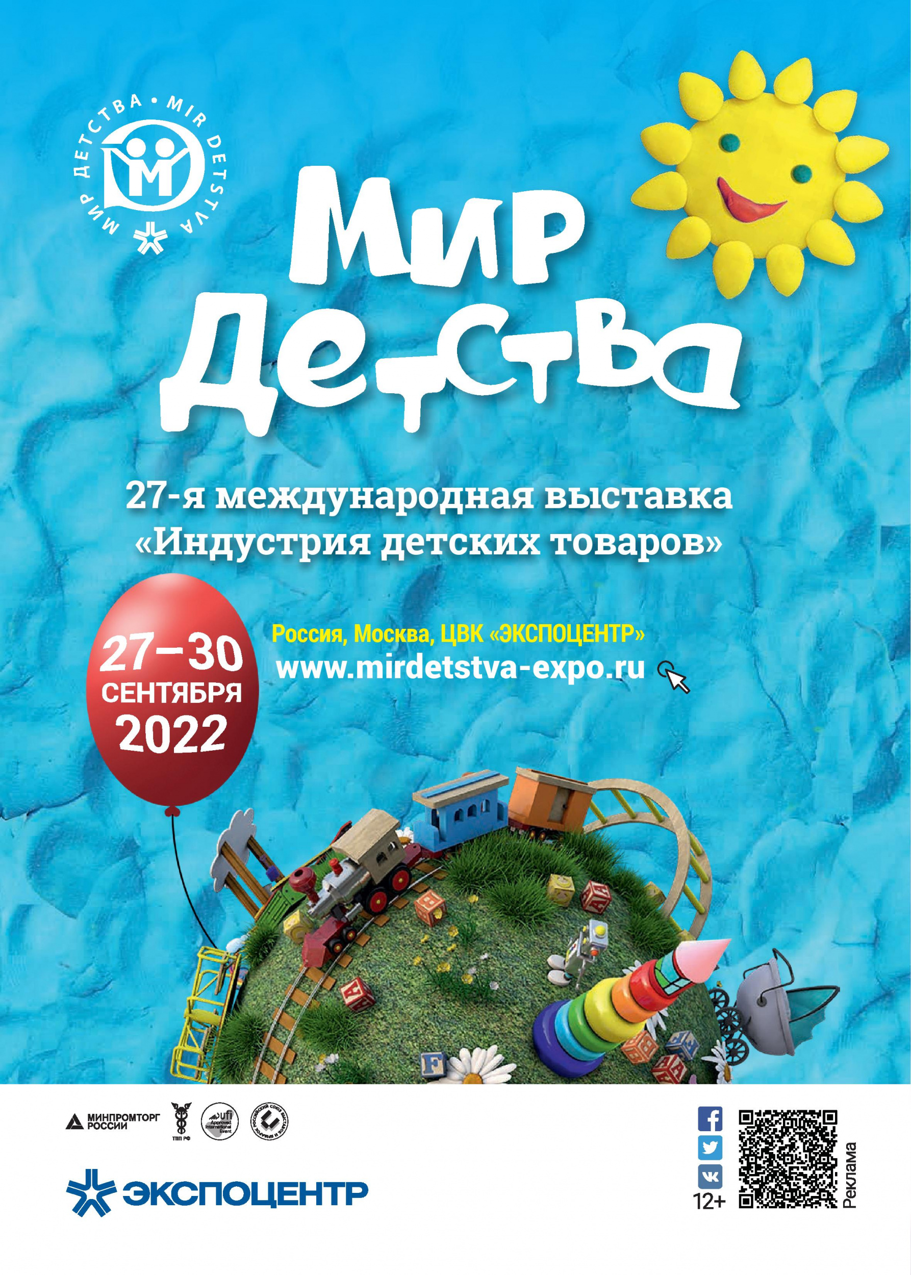 Мир детства 2022 Мир детства 2022