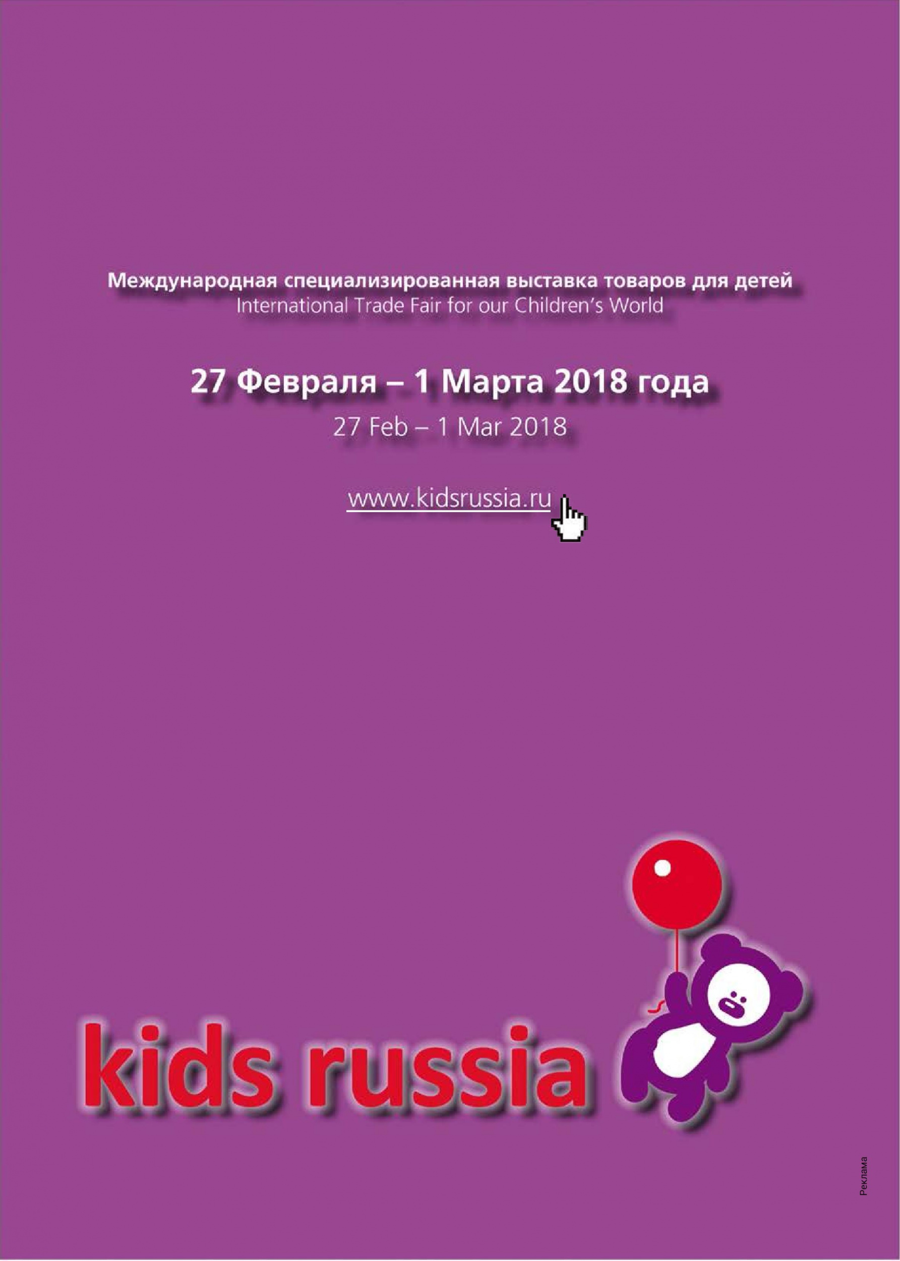Licensing World Russia 2018 Licensing World Russia 2018