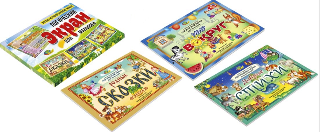 Учебно-игровой набор «Логический экран для малышей» под названием «Подарки»