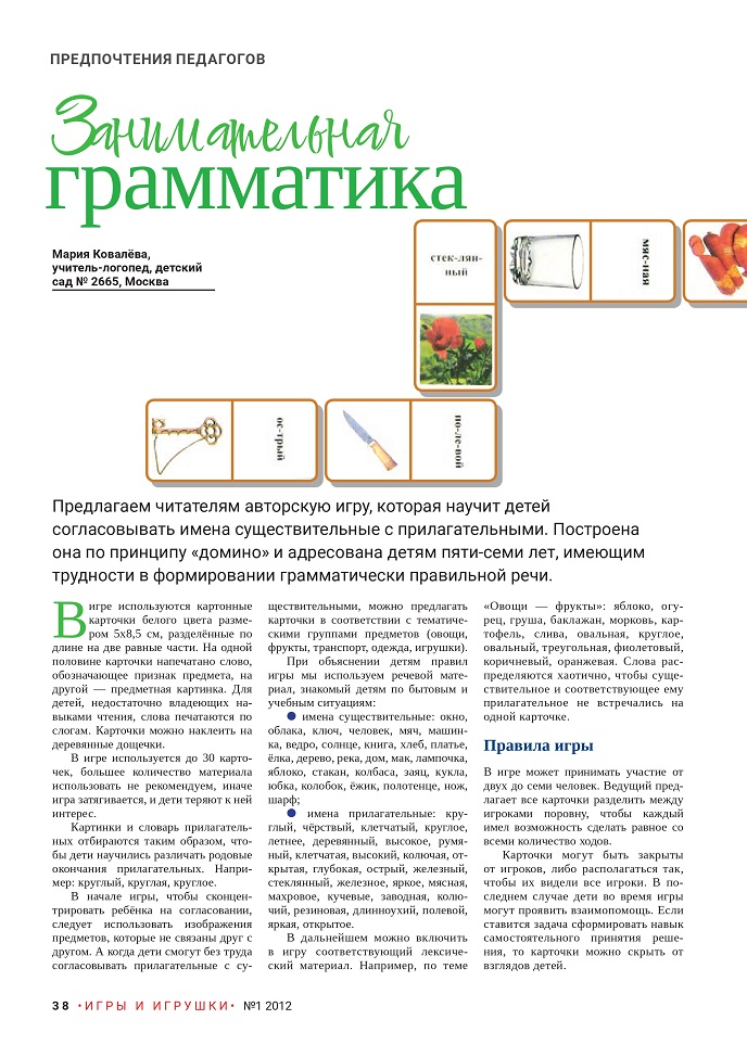 Занимательная грамматика Занимательная грамматика