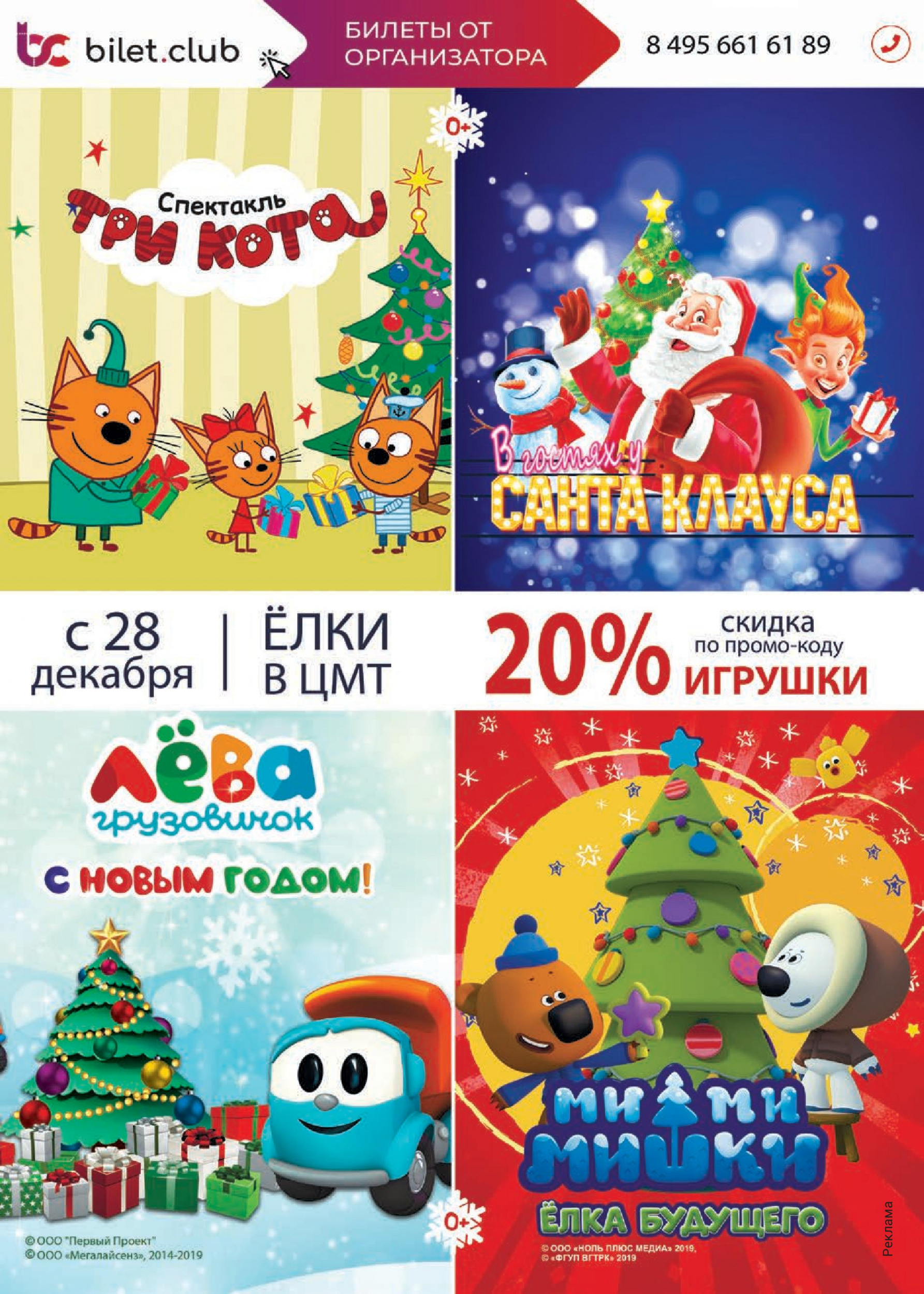 Реклама Новогодних Игрушек Текст