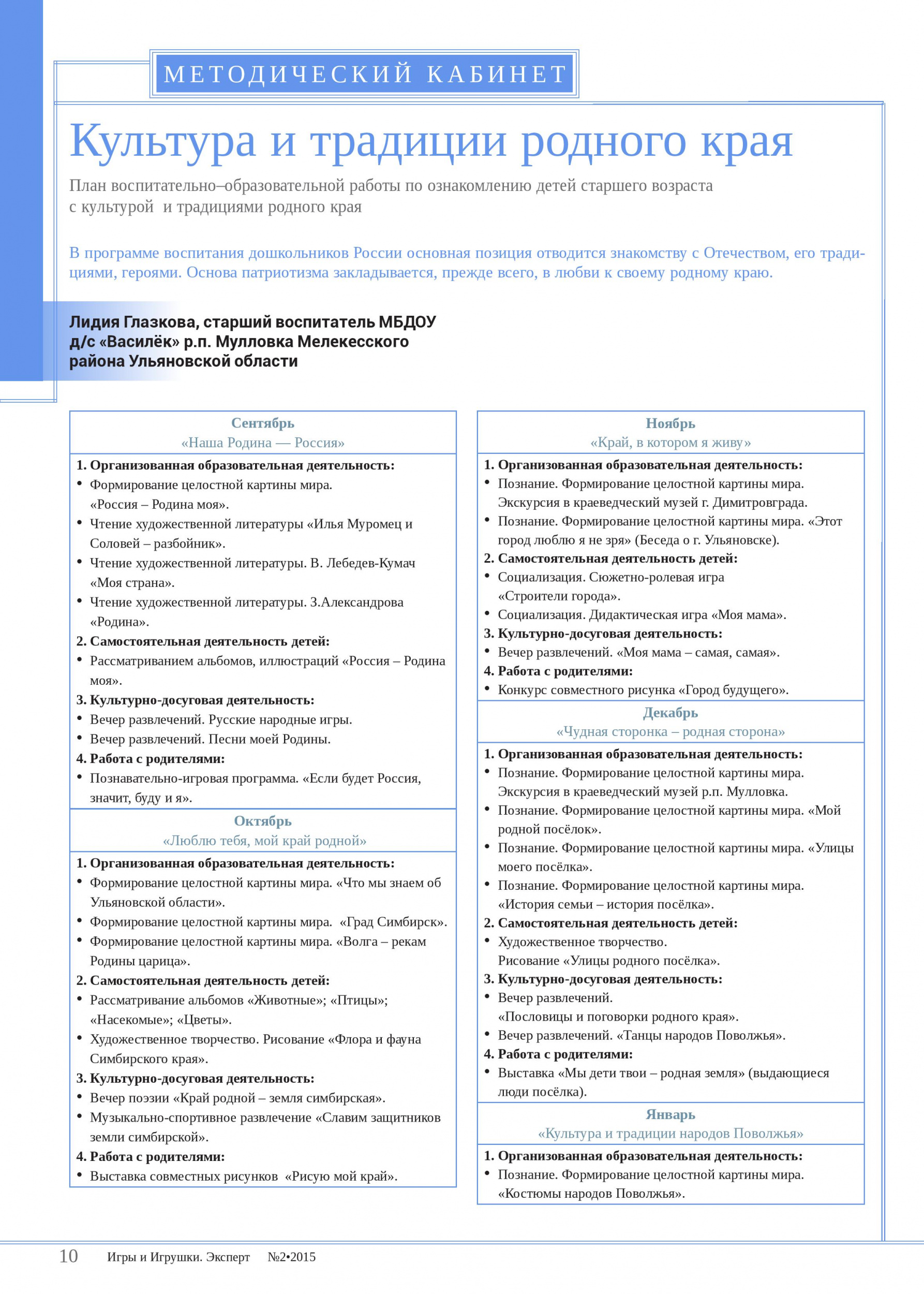 Культура и традиции родного края 1 Культура и традиции родного края 1