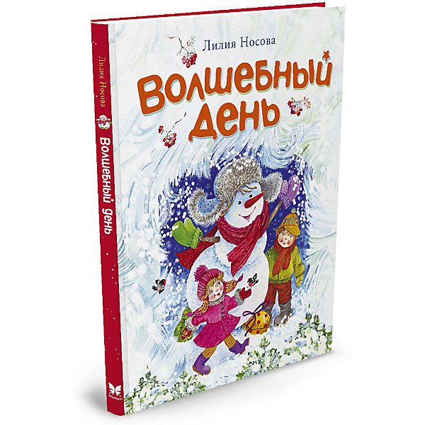«Волшебный день» от Лилии Носовой «Волшебный день» от Лилии Носовой