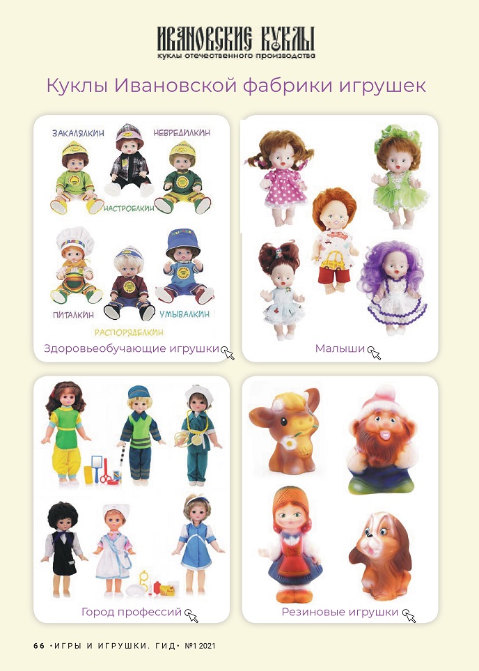 Ивановские куклы Ивановские куклы