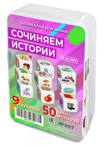 «Сочиняем истории» «Сочиняем истории»