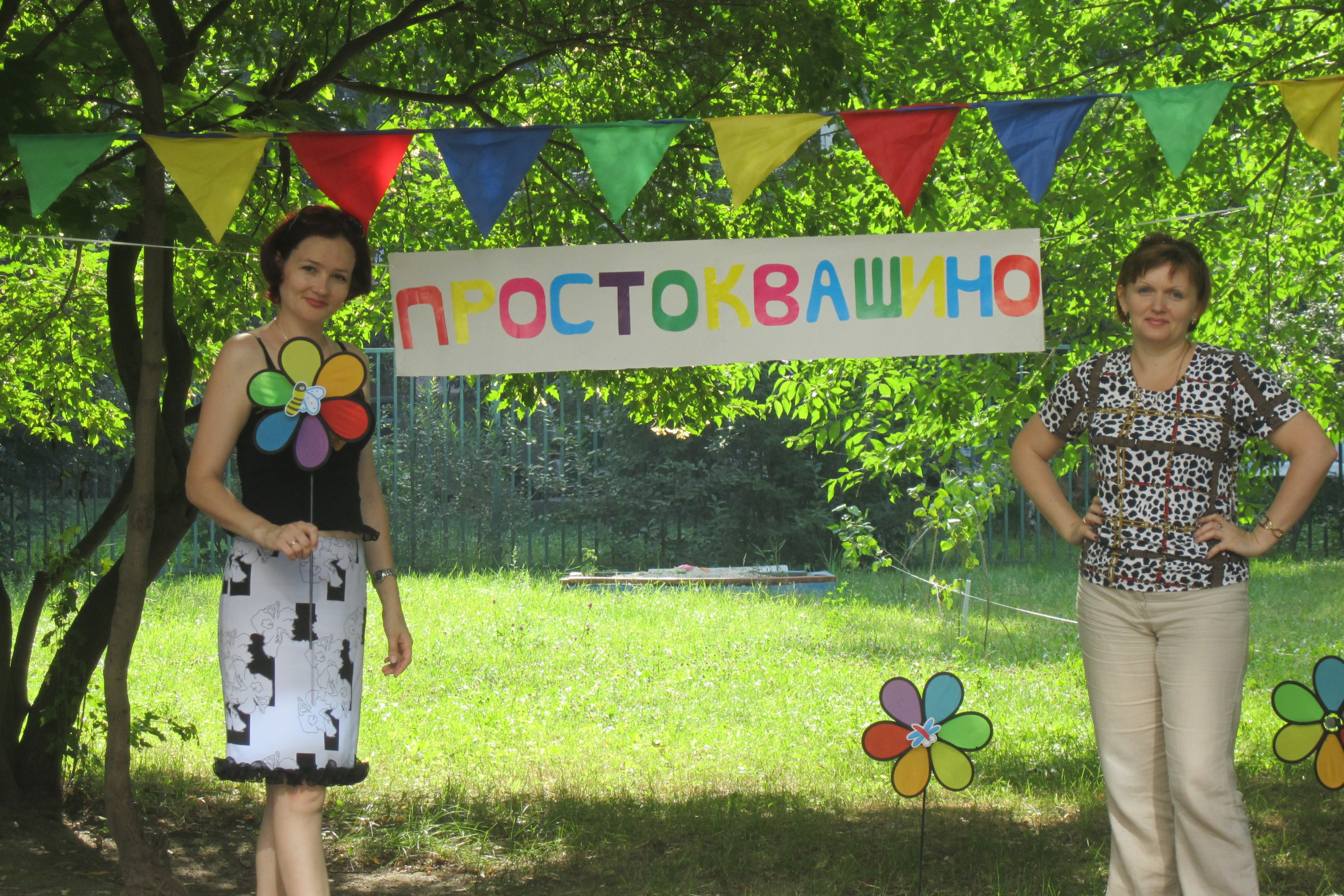 День рождения в Простоквашино День рождения в Простоквашино