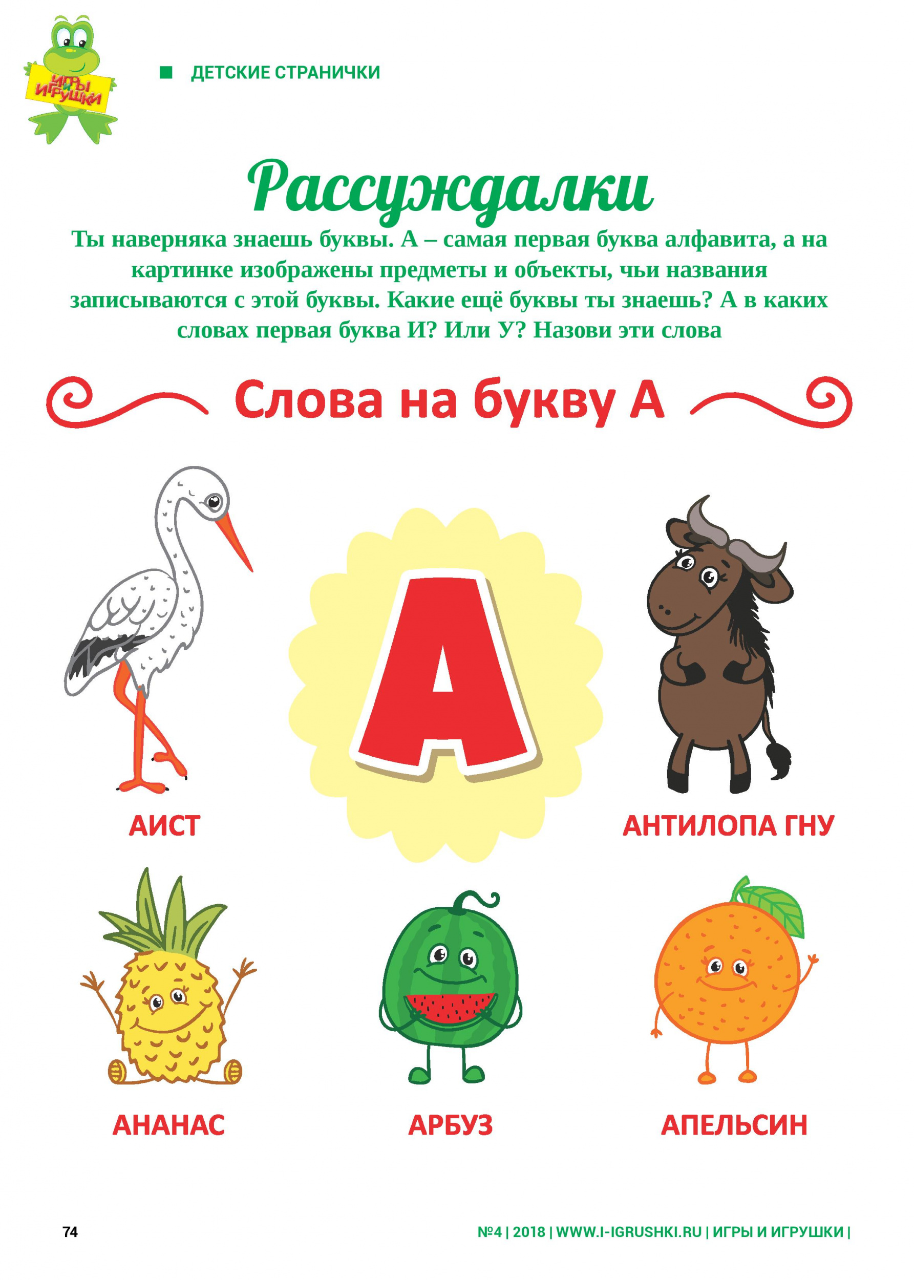 Слова на букву А Слова на букву А