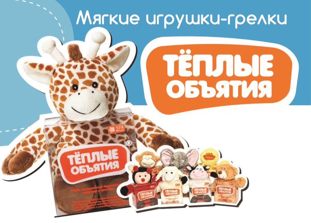 Теплые объятия Теплые объятия