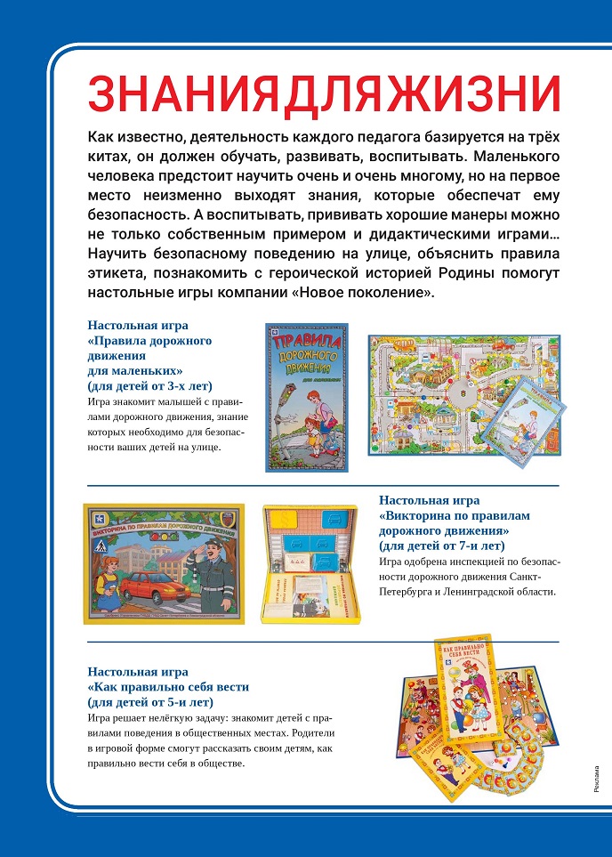 Знания для жизни Знания для жизни