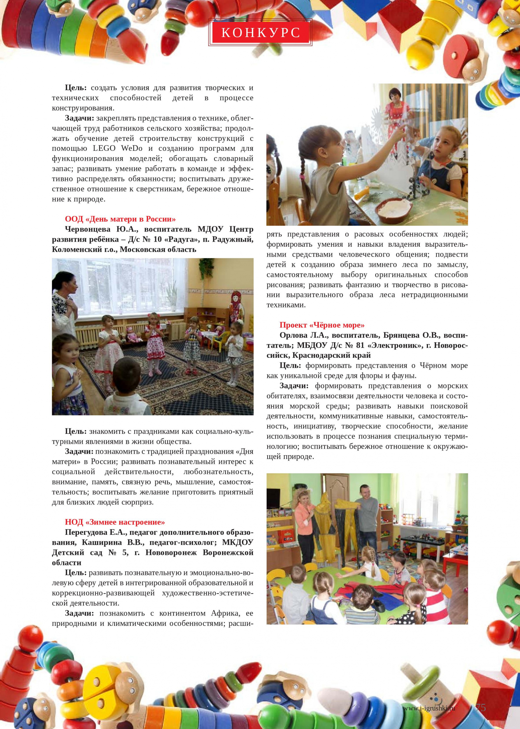 Всероссийский конкурс для образовательных организаций 4