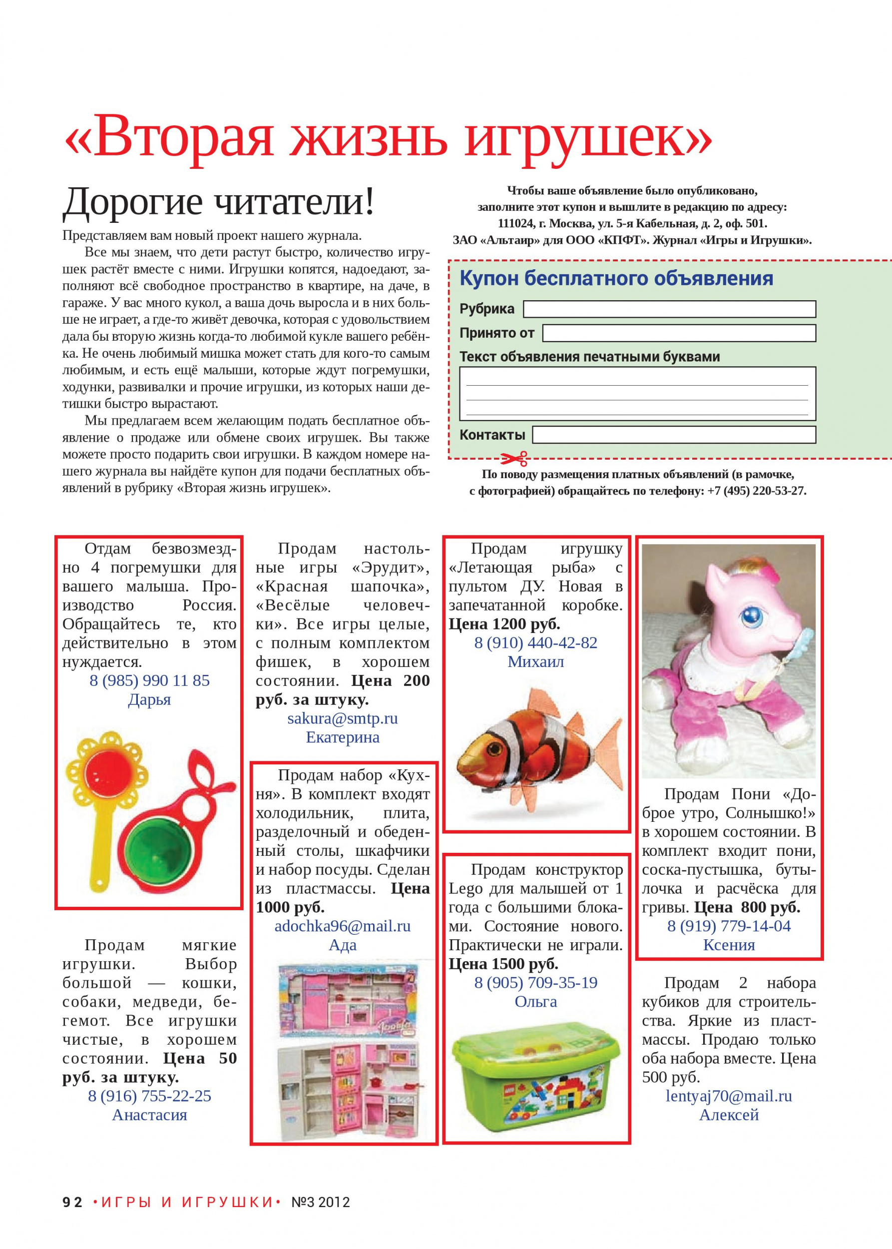Вторая жизнь игрушек Вторая жизнь игрушек