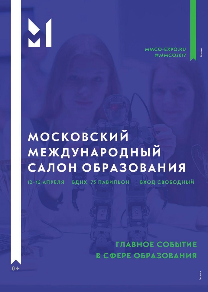 Московский международный салон образования Московский международный салон образования
