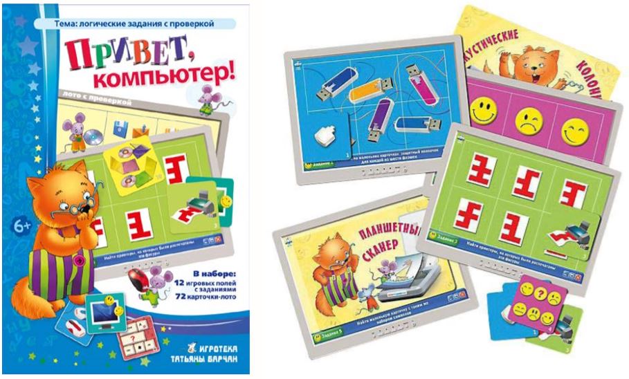 Настольная игра «Привет, компьютер!» Настольная игра «Привет, компьютер!»