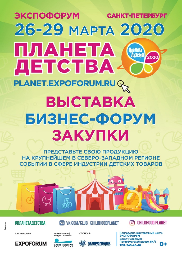 Планета детства Планета детства