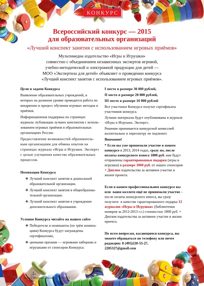 Всероссийский конкурс-2015 Всероссийский конкурс-2015