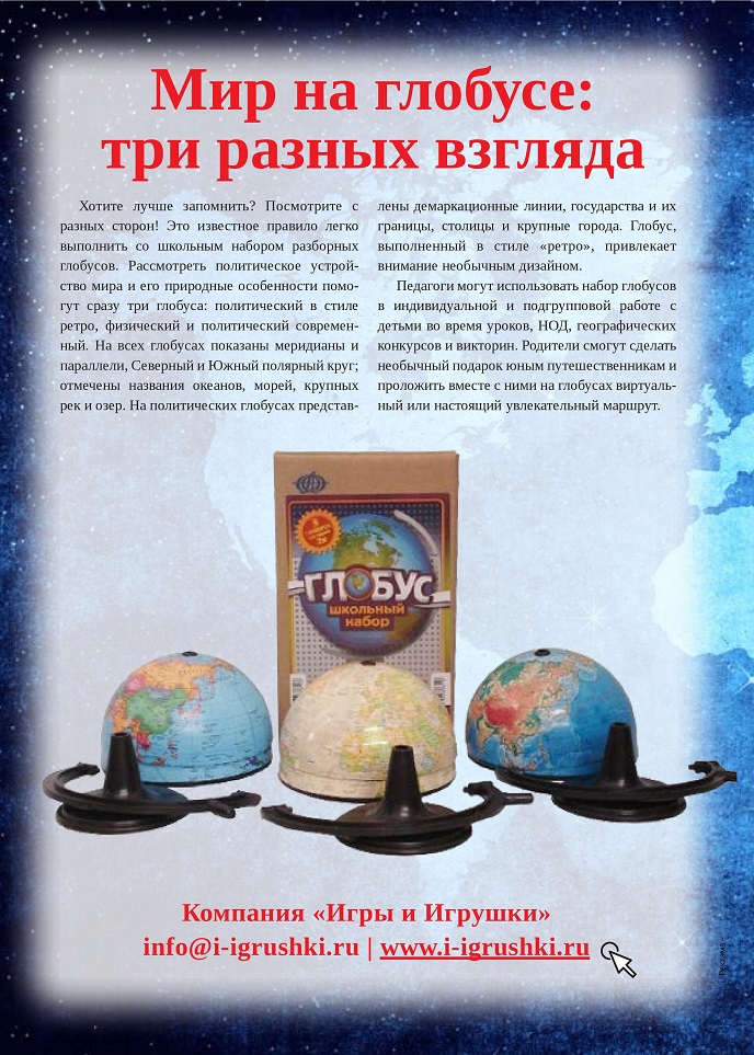 Набор разборных глобусов Набор разборных глобусов