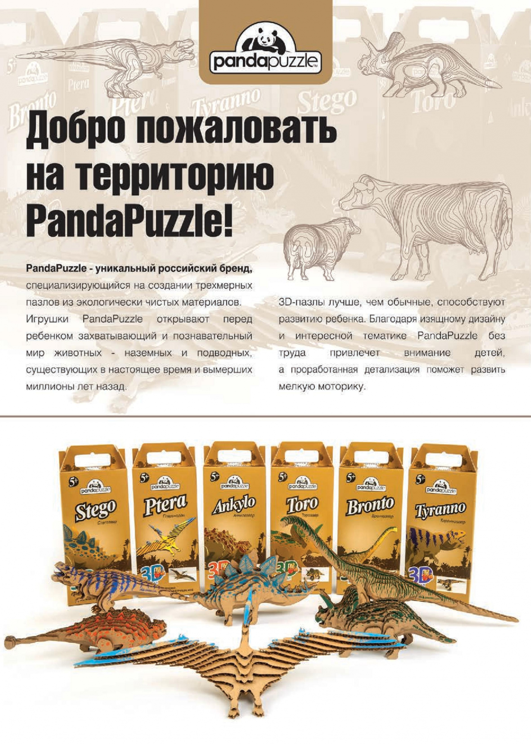 PandaPuzzle