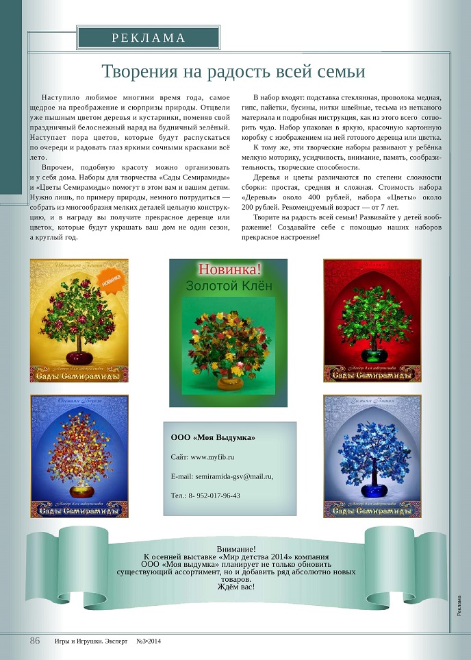 Творения на радость всей семьи Творения на радость всей семьи