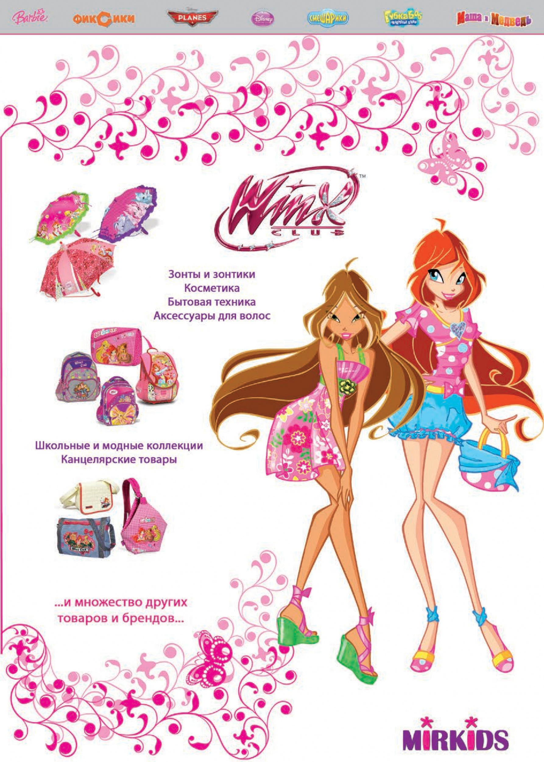 Коллекция Winx Club Коллекция Winx Club