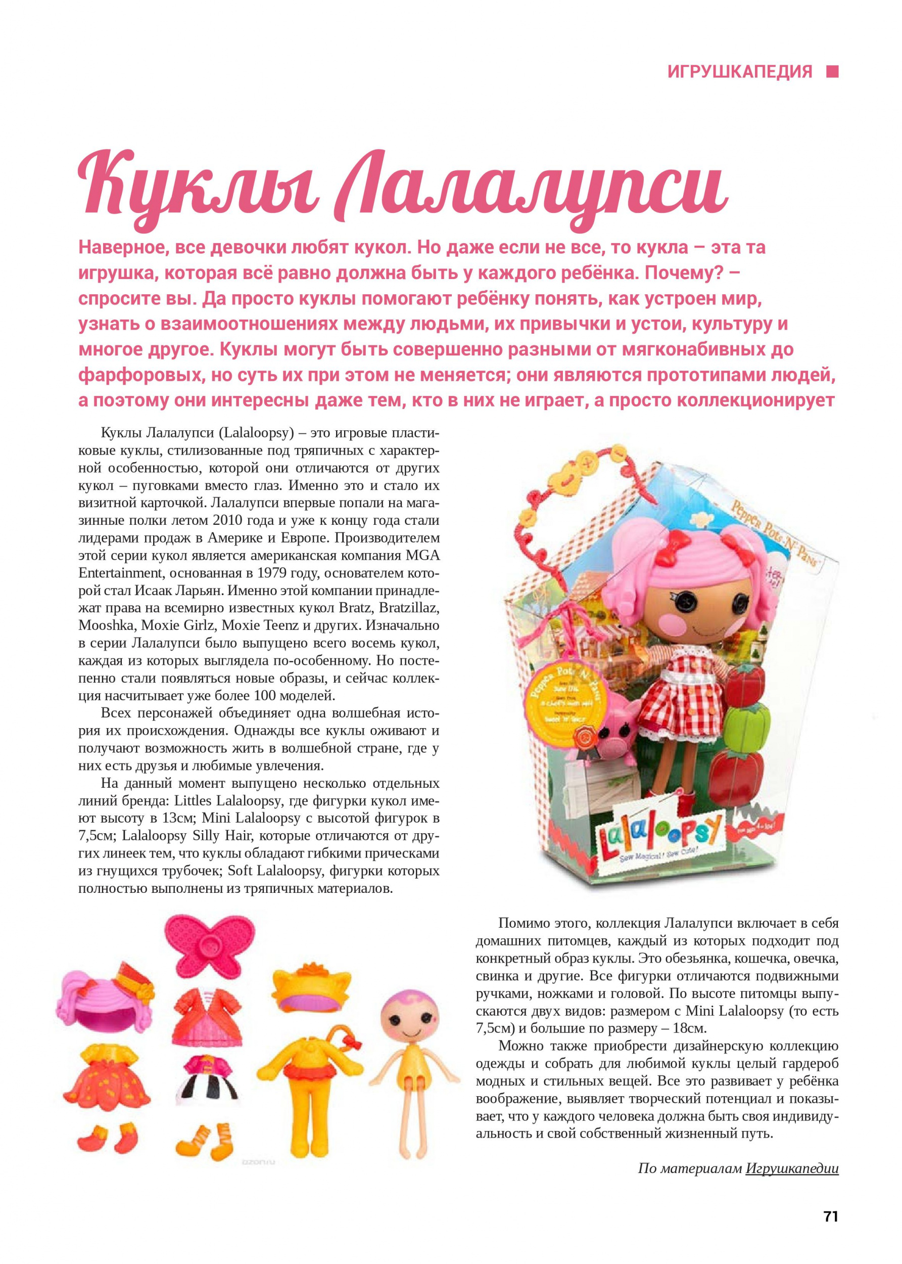 Куклы Лалалупси Куклы Лалалупси