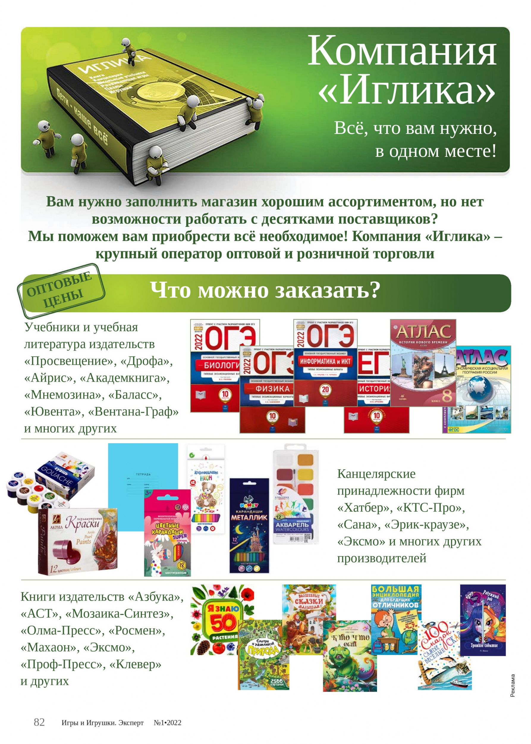 Компания «Иглика» Компания «Иглика»