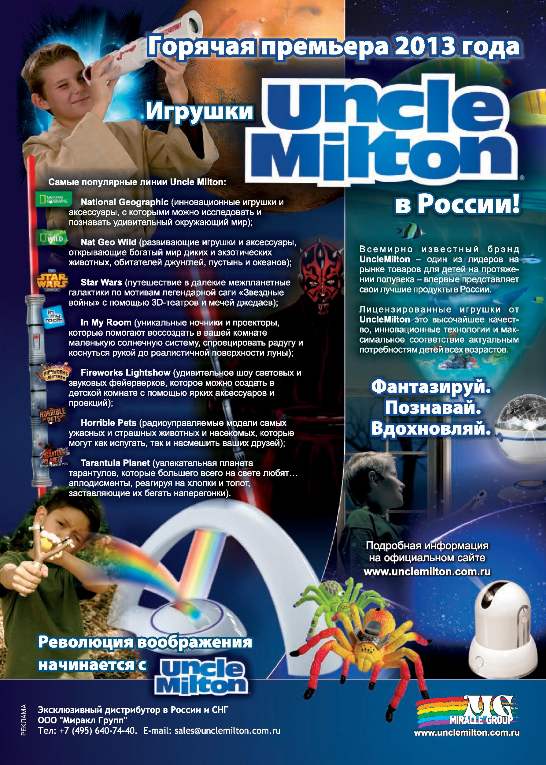 Игрушки Uncle Milton Игрушки Uncle Milton