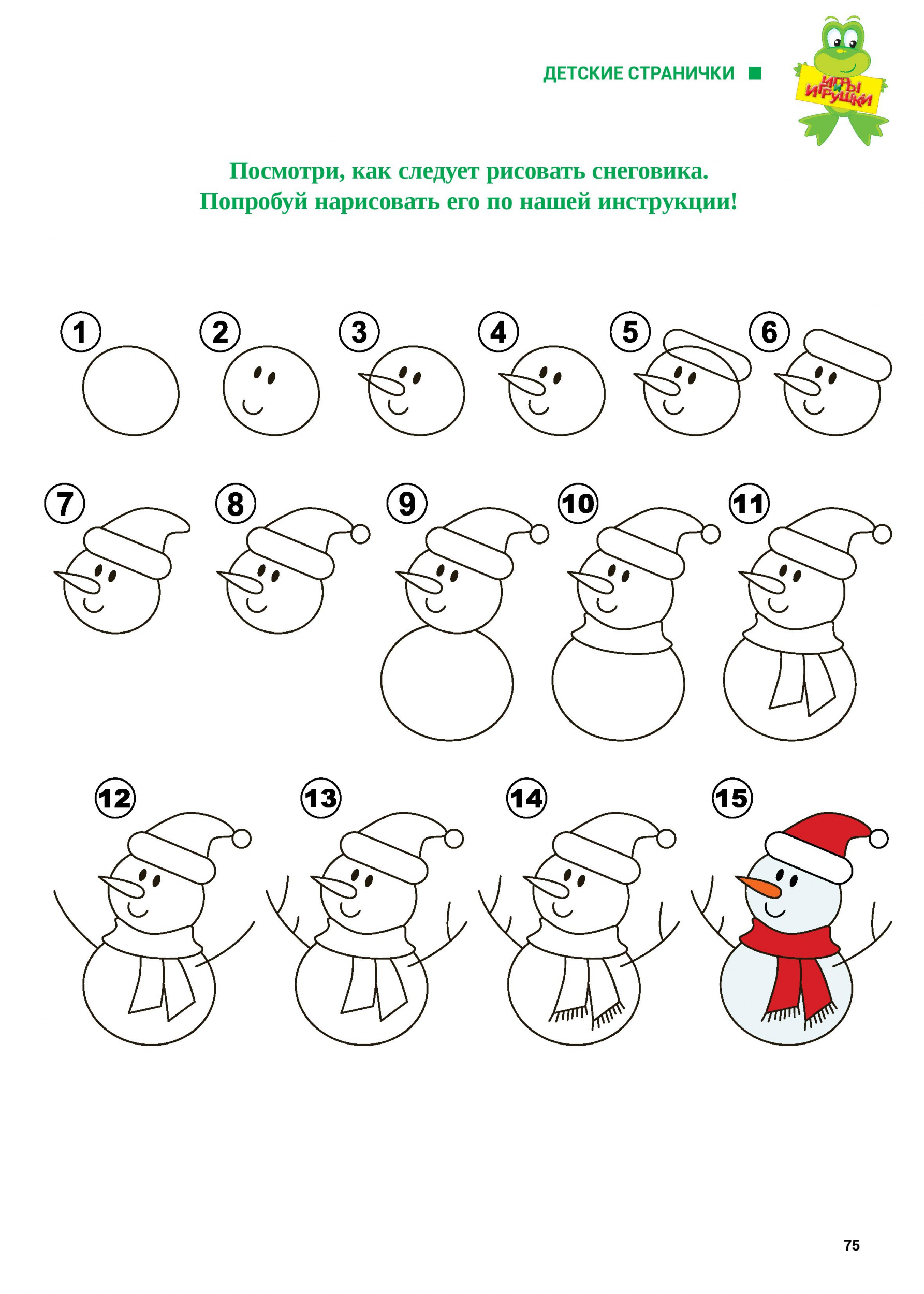Рисуем снеговика по инструкции