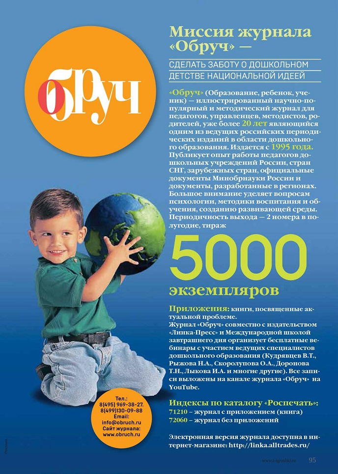 Миссия журнала «Обруч» Миссия журнала «Обруч»