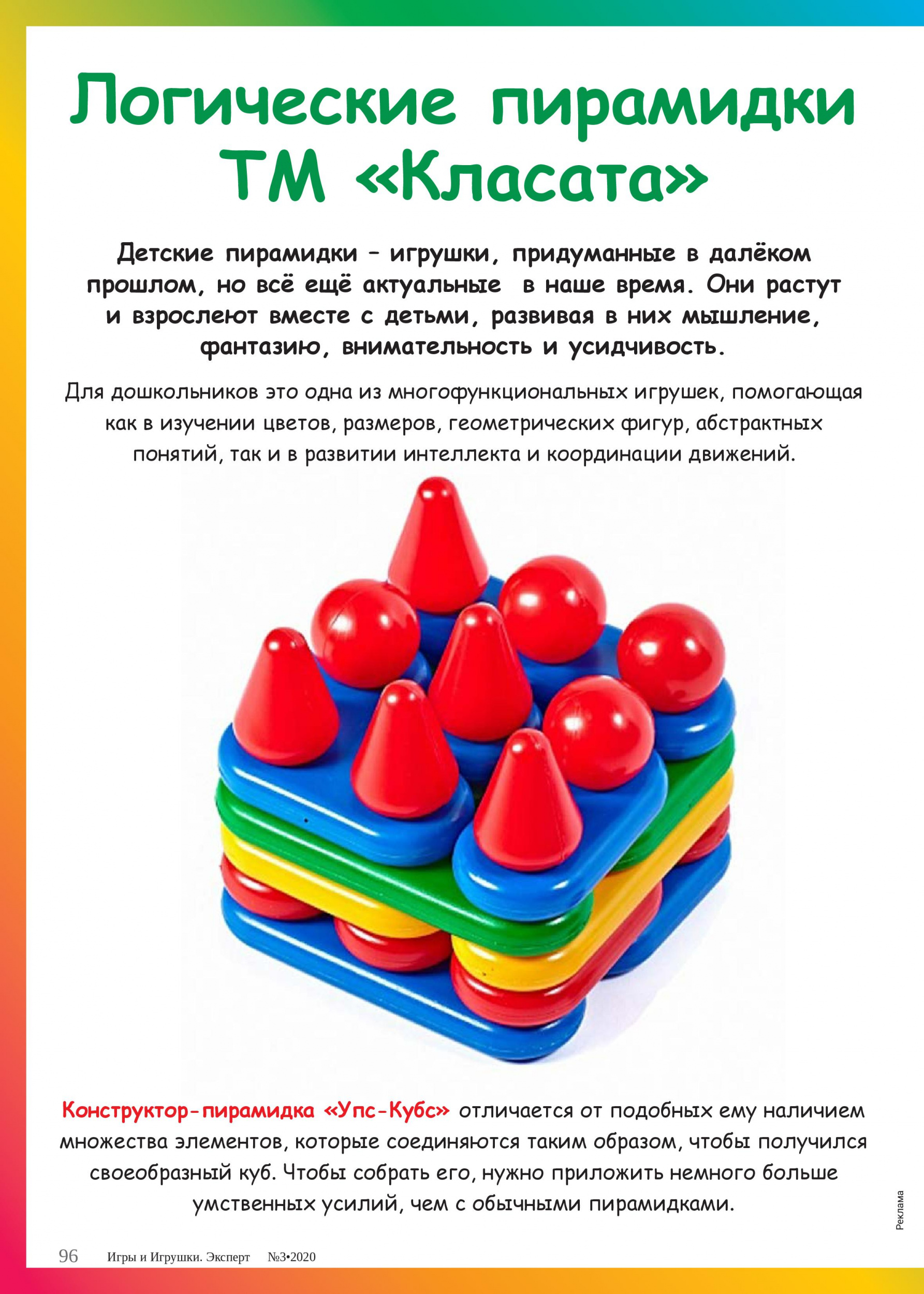 Логические пирамидки ТМ «Класата» Логические пирамидки ТМ «Класата»