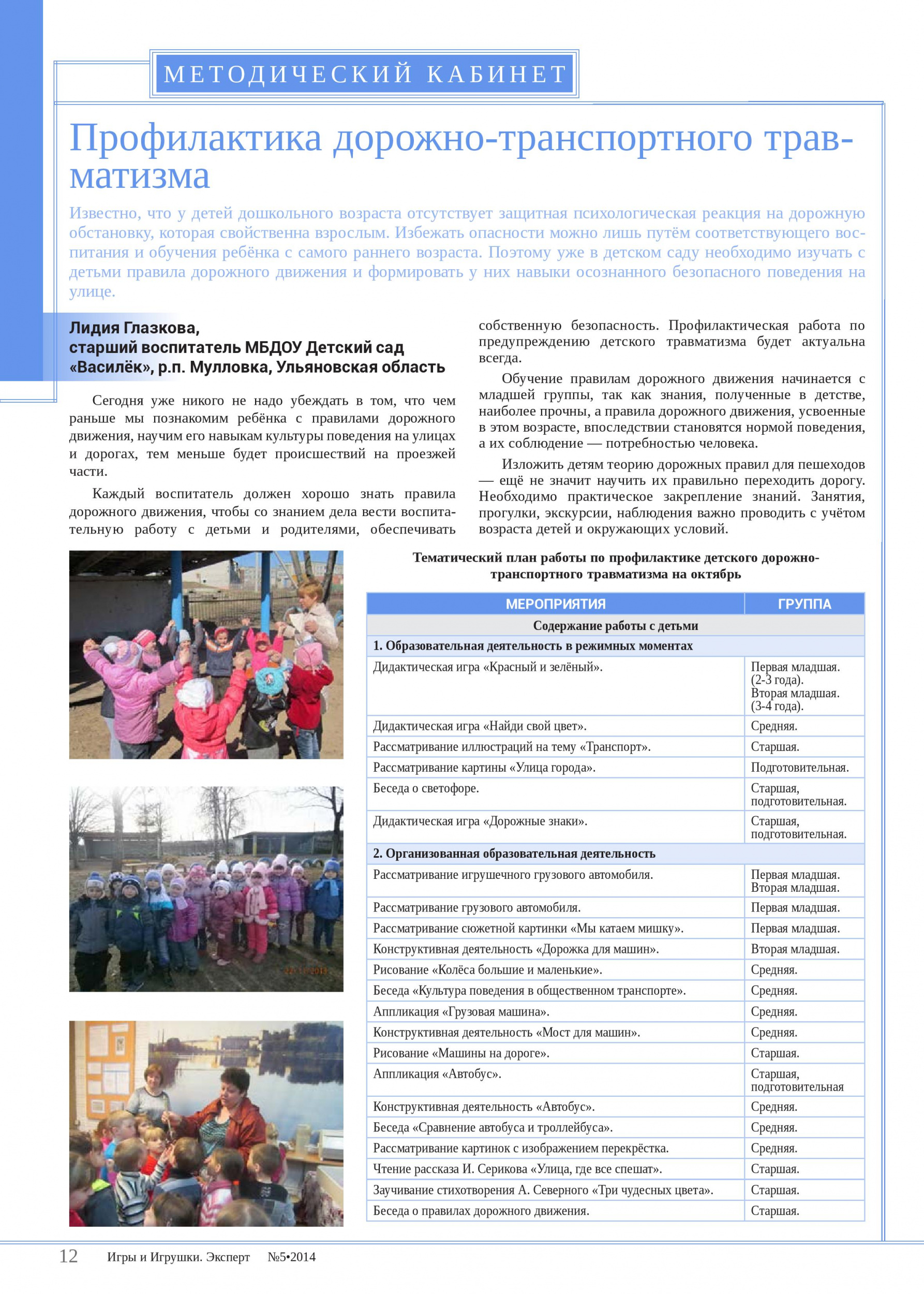 Профилактика дорожно-транспортного травматизма 1 Профилактика дорожно-транспортного травматизма 1