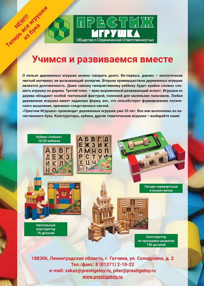 Престиж Игрушка Престиж Игрушка