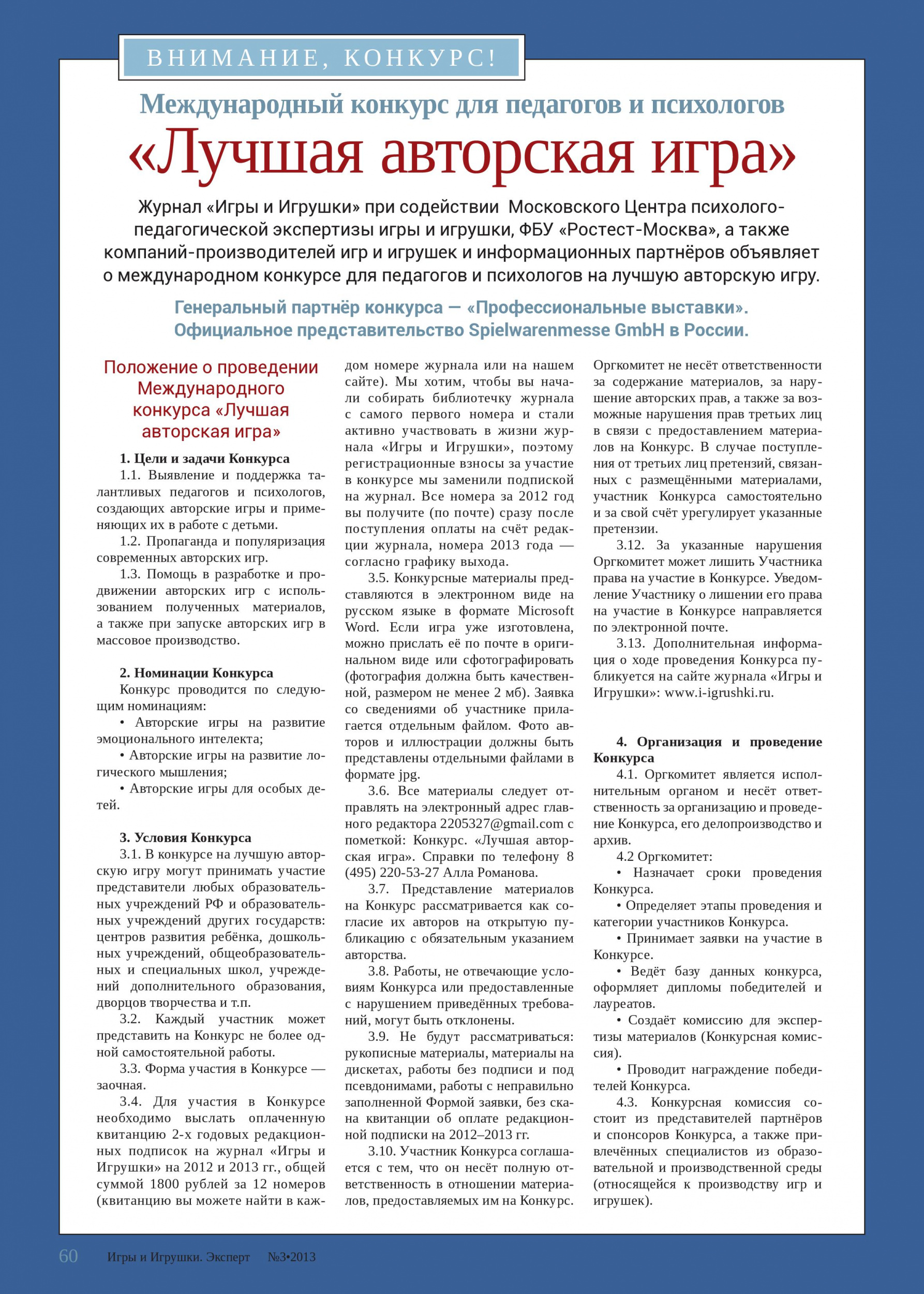 Международный конкурс для педагогов и психологов Международный конкурс для педагогов и психологов