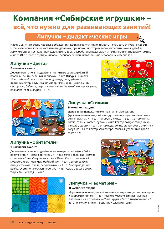 Компания «Сибирские игрушки» – всё, что нужно для развивающих занятий! Компания «Сибирские игрушки» – всё, что нужно для развивающих занятий!