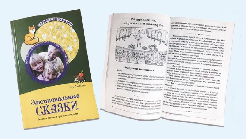 «Эмоциональные сказки» «Эмоциональные сказки»