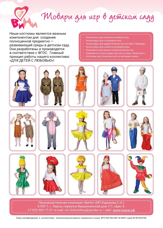 Детские костюмы Детские костюмы