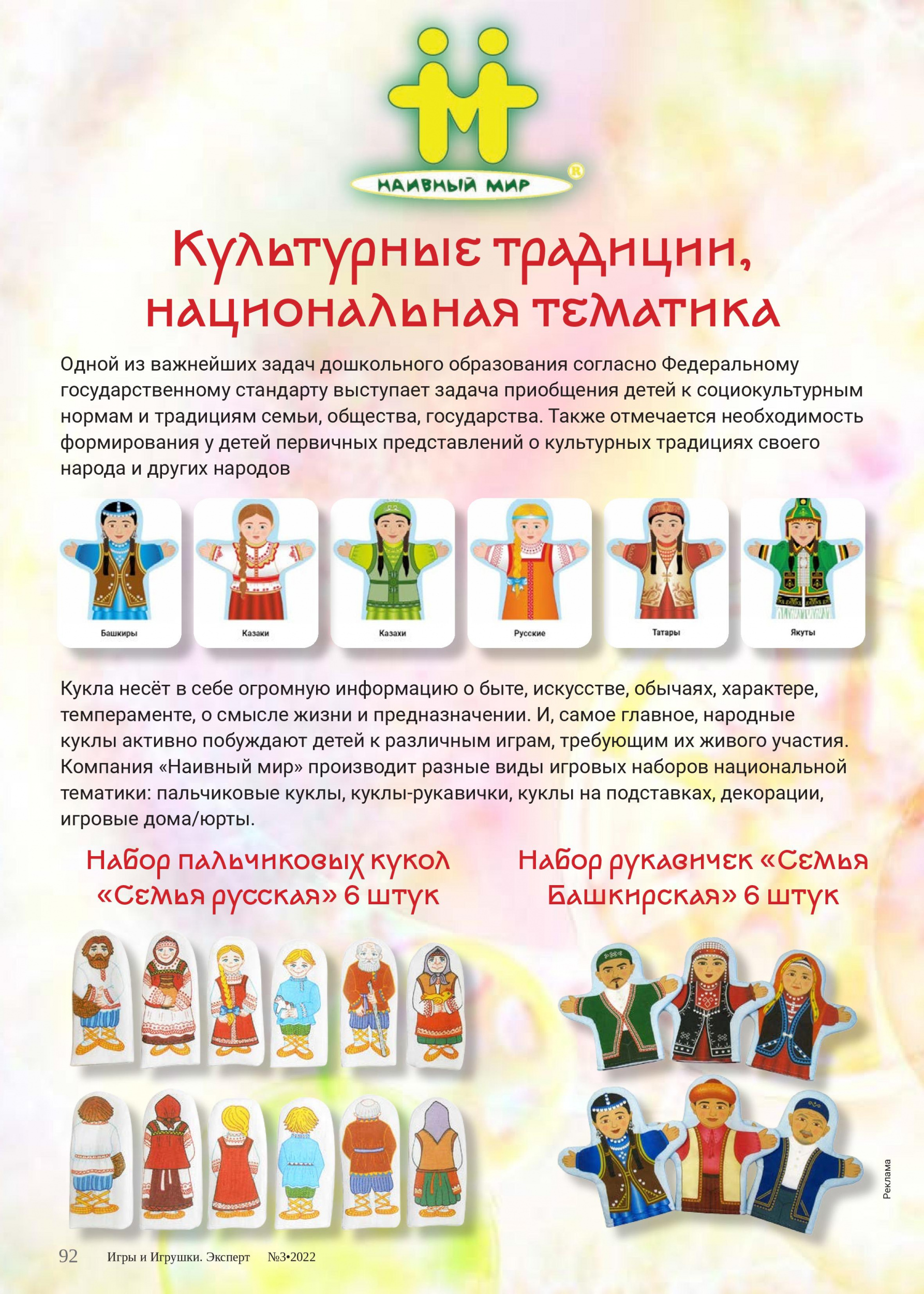 Культурные традиции, национальная тематика Культурные традиции, национальная тематика