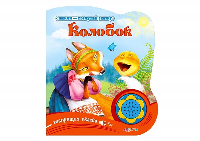 Колобок Колобок