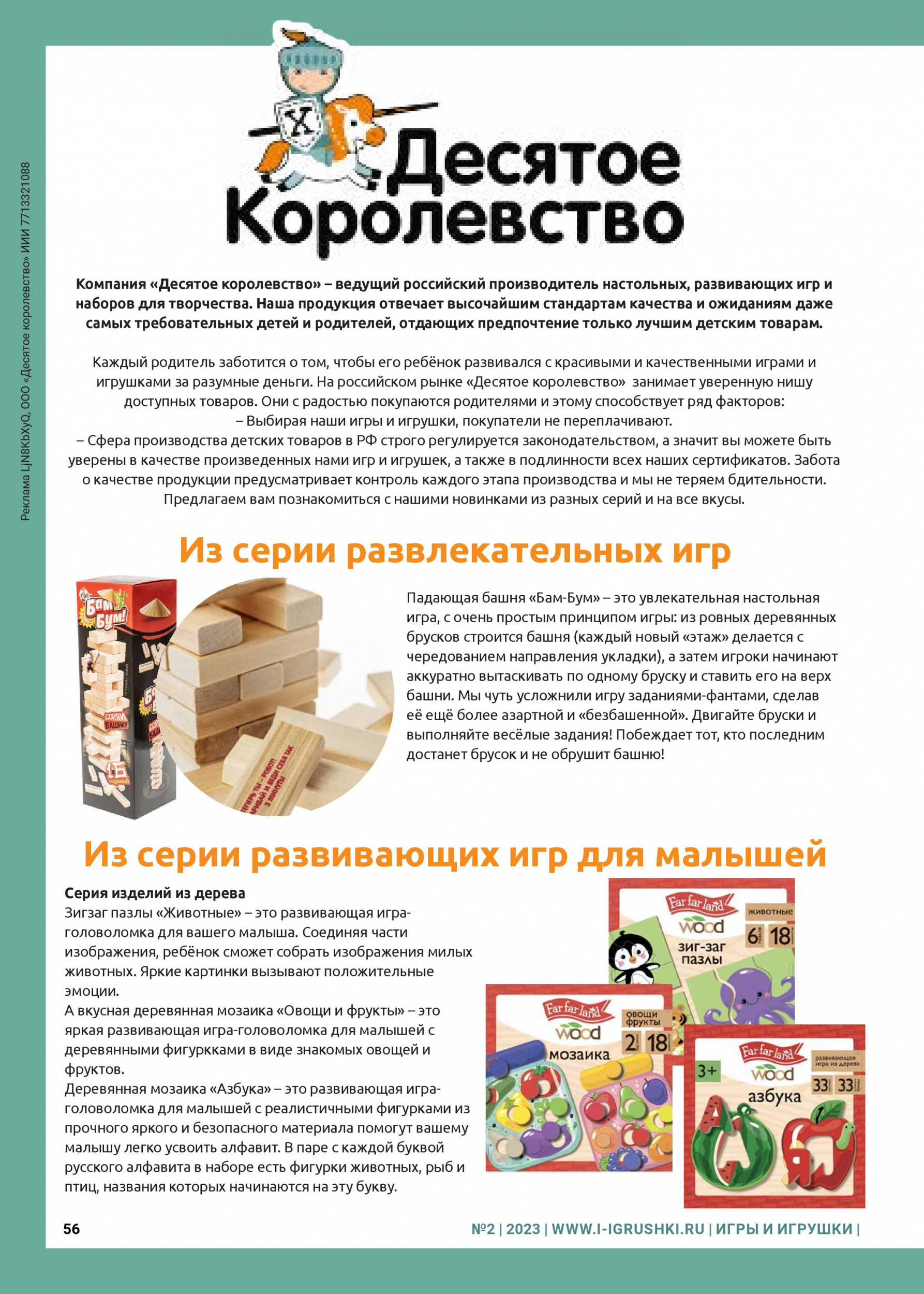 Десятое королевство Десятое королевство