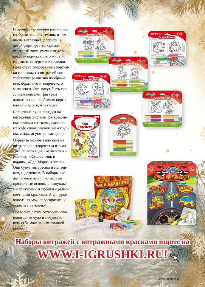 Витражи – наборы для детского творчества Витражи – наборы для детского творчества