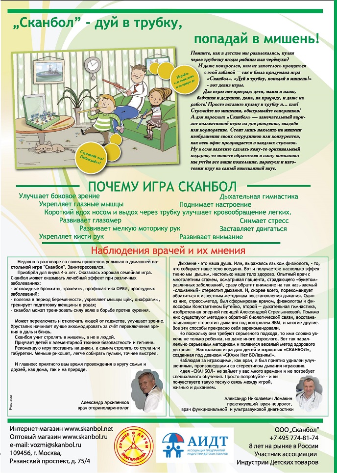 Настольная игра для детей и взрослых Настольная игра для детей и взрослых