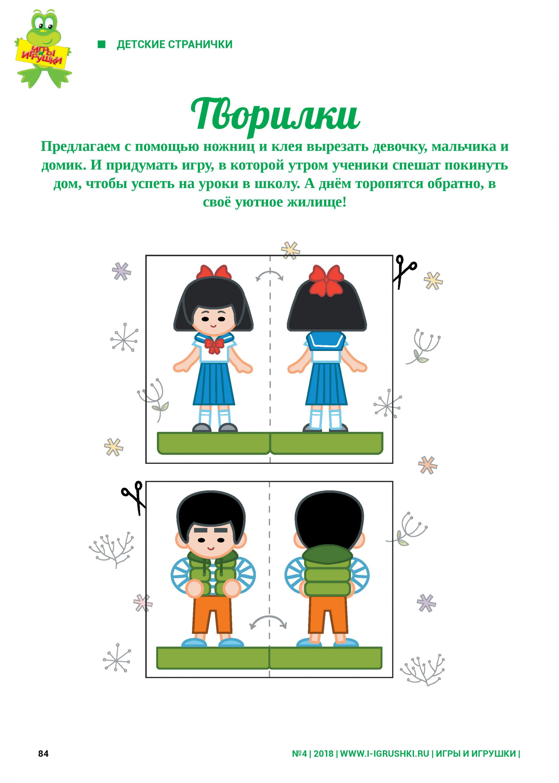 Вырежи девочку и мальчика Вырежи девочку и мальчика
