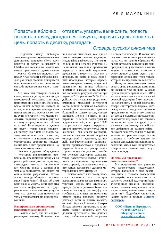 Как попасть в яблочко? Как попасть в яблочко?