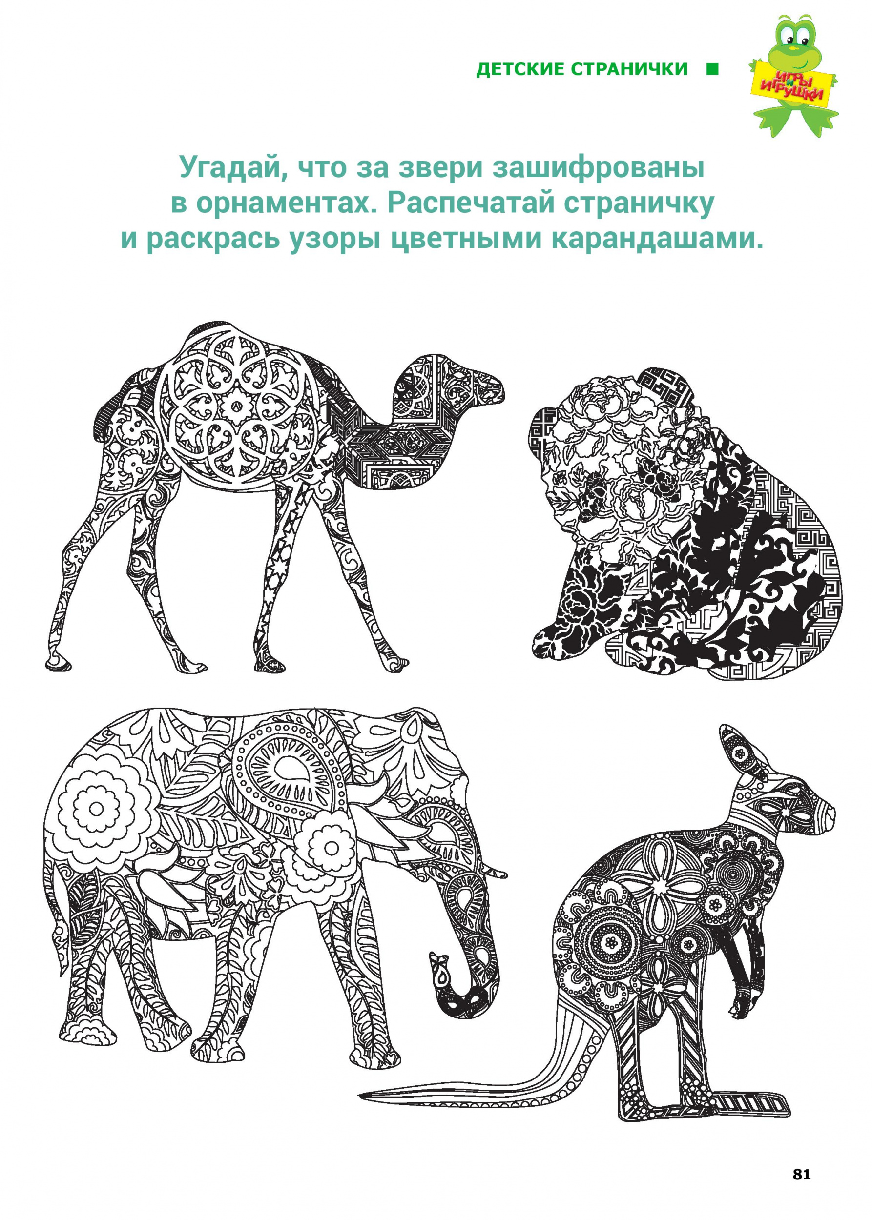 Кто зашифрован в орнаментах? Кто зашифрован в орнаментах?