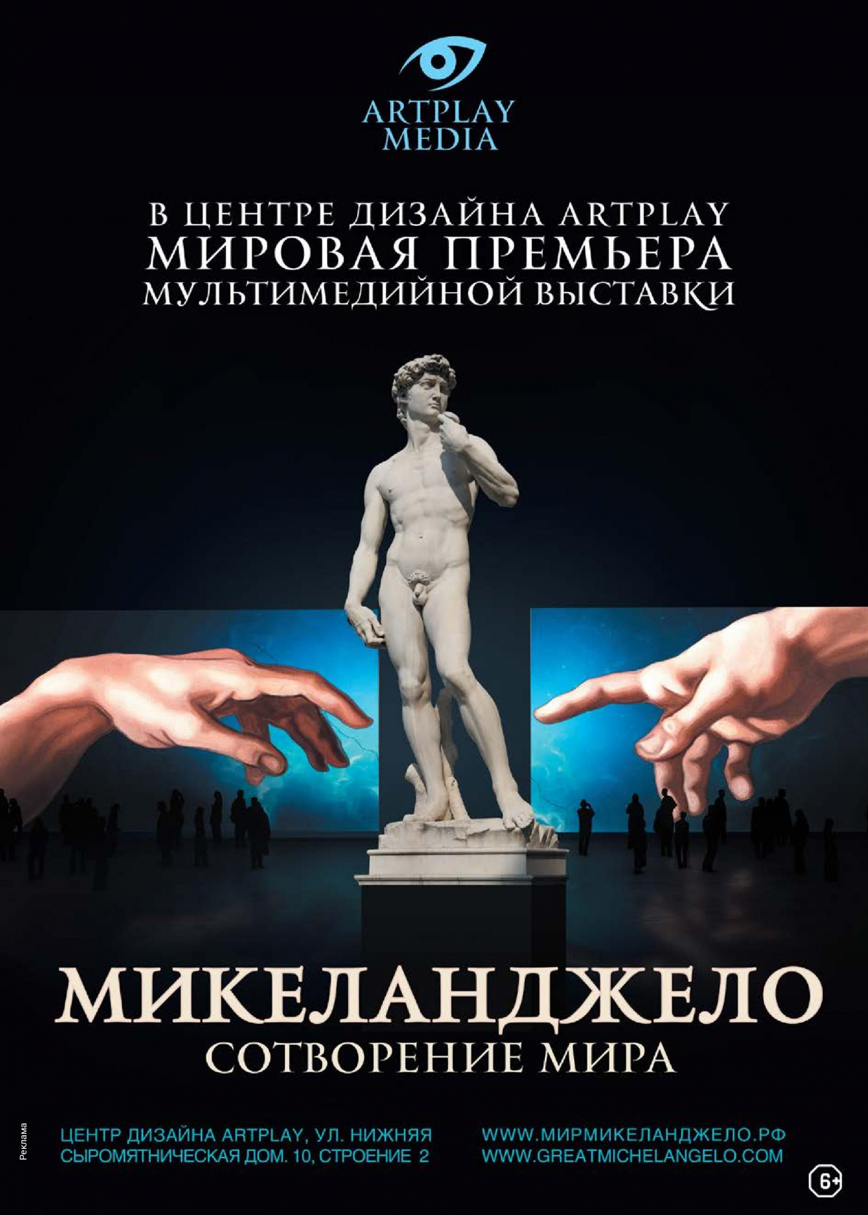 Микеланджело. Сотворение мира Микеланджело. Сотворение мира