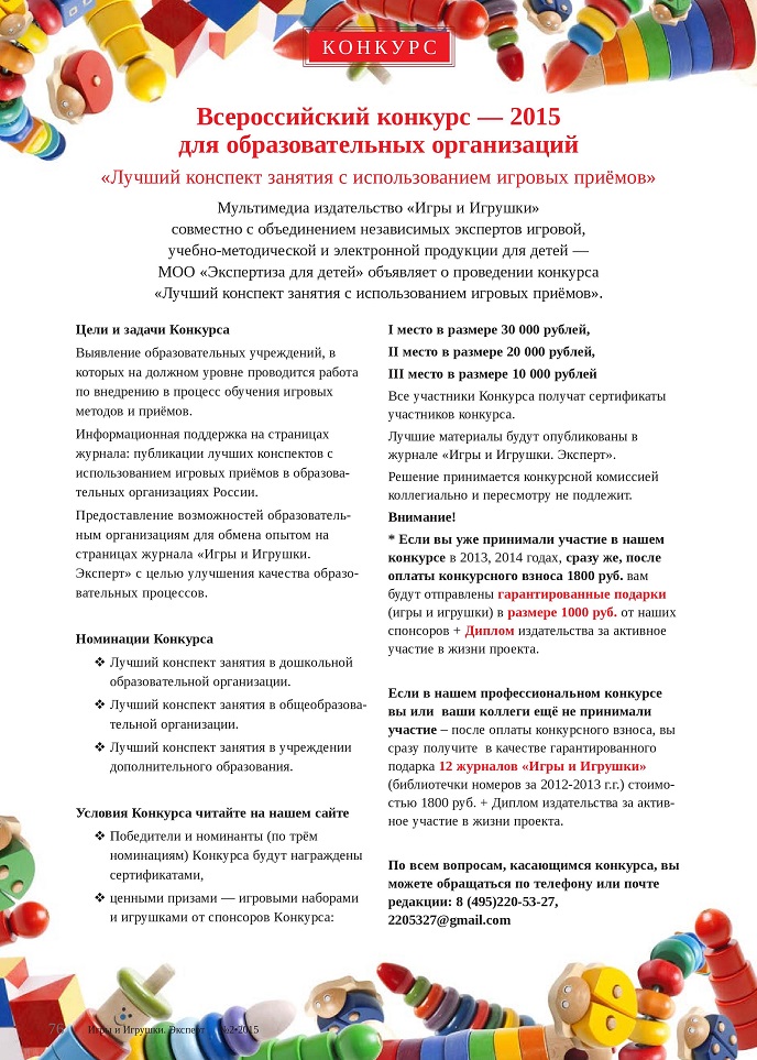 Всероссийский конкурс Всероссийский конкурс