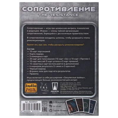 Настольная игра «Сопротивление», Magellan Настольная игра «Сопротивление», Magellan